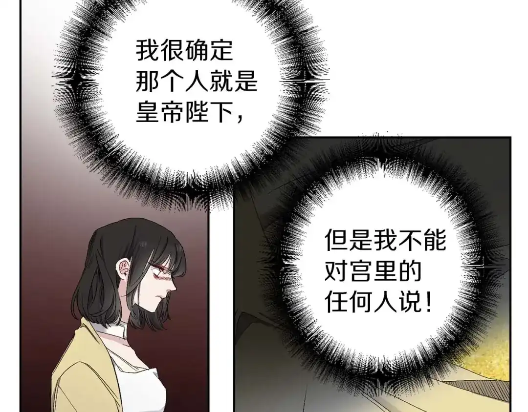 《侍女的帝君》第14话 得知虐待真相 第41页