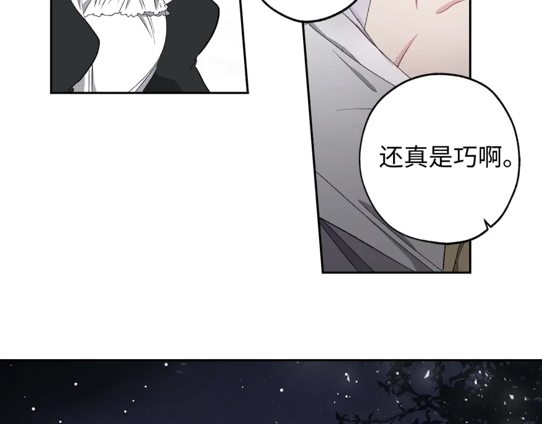 《侍女的帝君》第14话 得知虐待真相 第20页