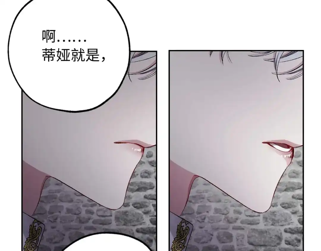 《侍女的帝君》第14话 得知虐待真相 第80页