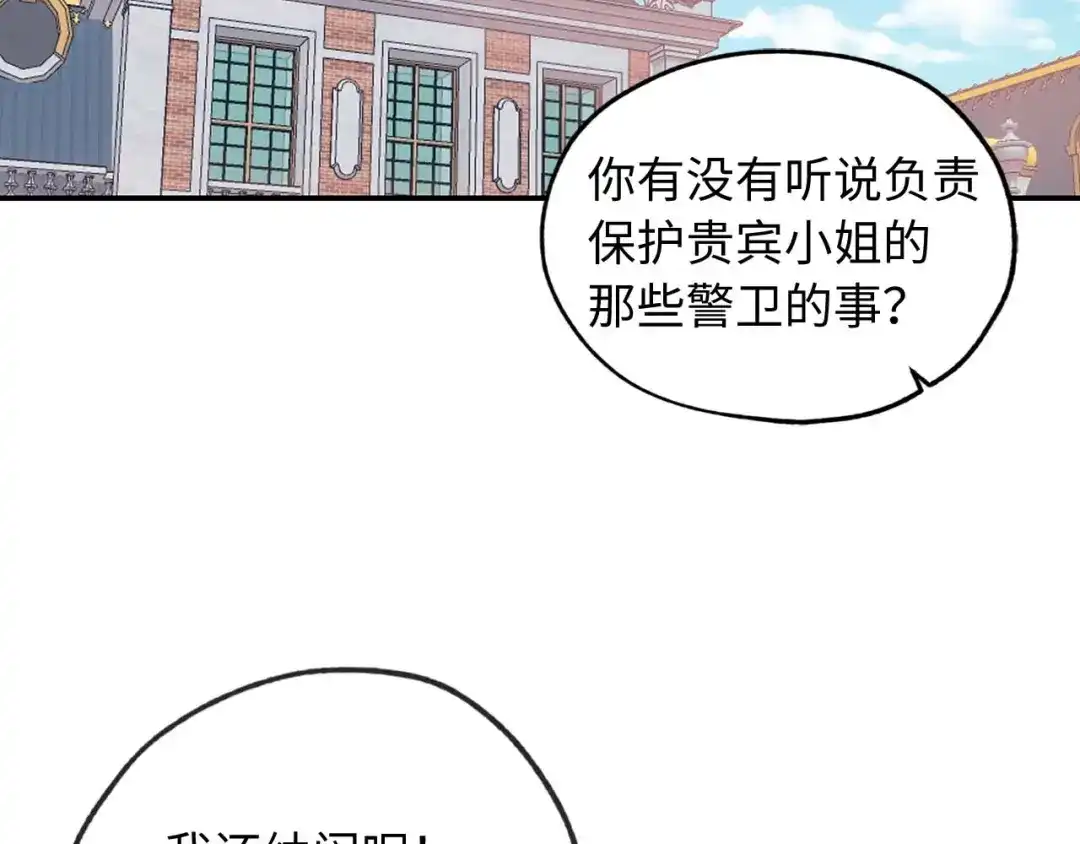 《侍女的帝君》第14话 得知虐待真相 第30页