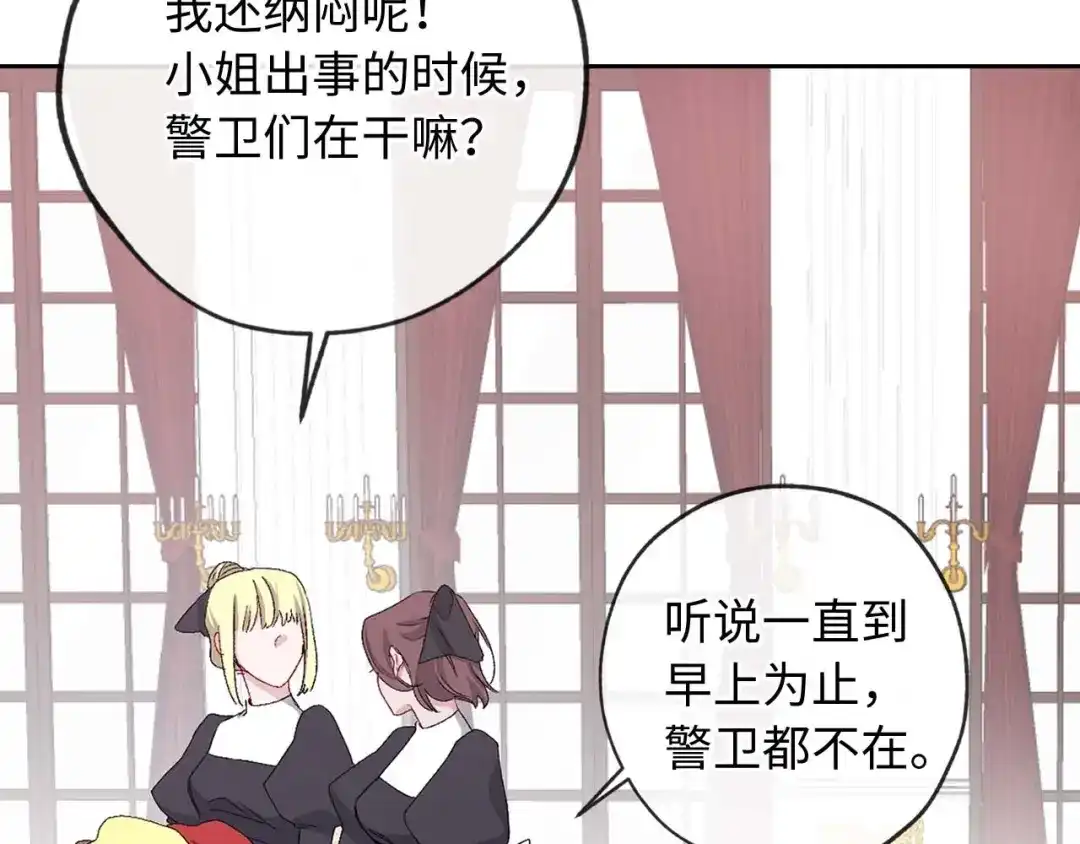 《侍女的帝君》第14话 得知虐待真相 第31页