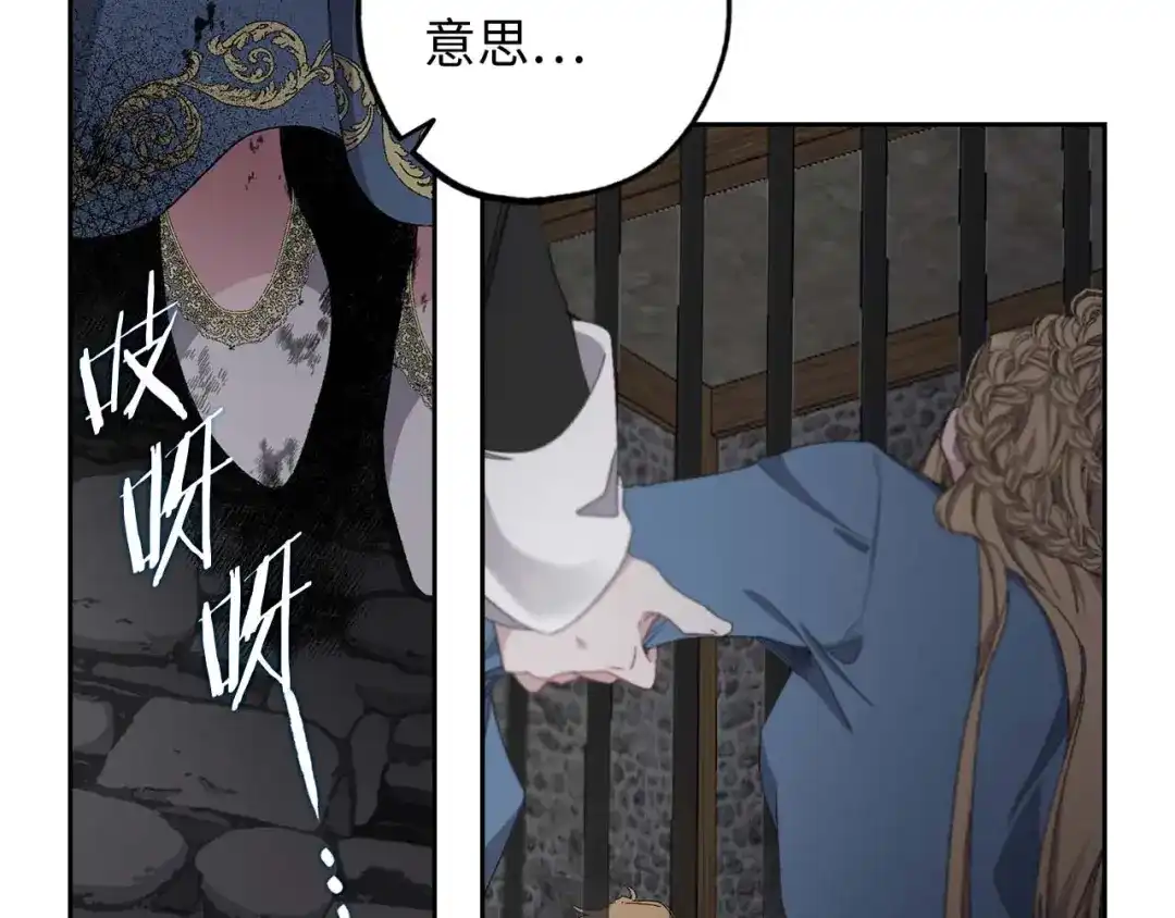 《侍女的帝君》第14话 得知虐待真相 第86页