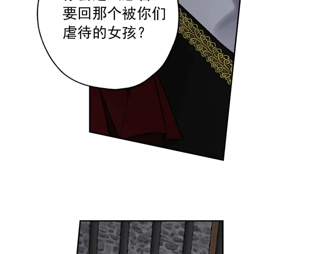《侍女的帝君》第14话 得知虐待真相 第83页