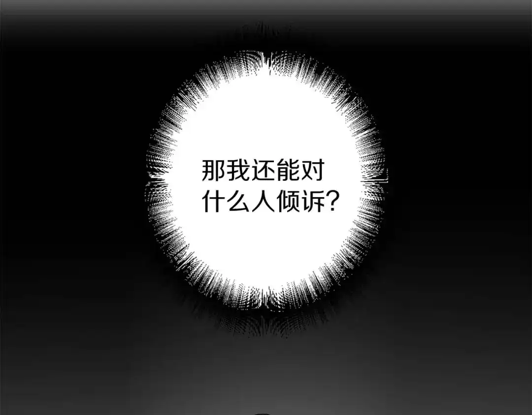 《侍女的帝君》第14话 得知虐待真相 第43页