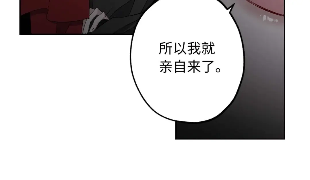 《侍女的帝君》第14话 得知虐待真相 第73页