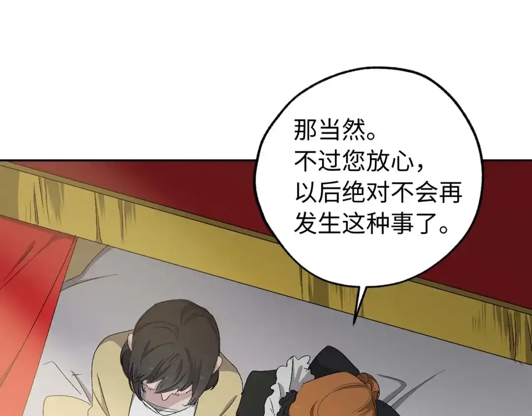 《侍女的帝君》第14话 得知虐待真相 第25页