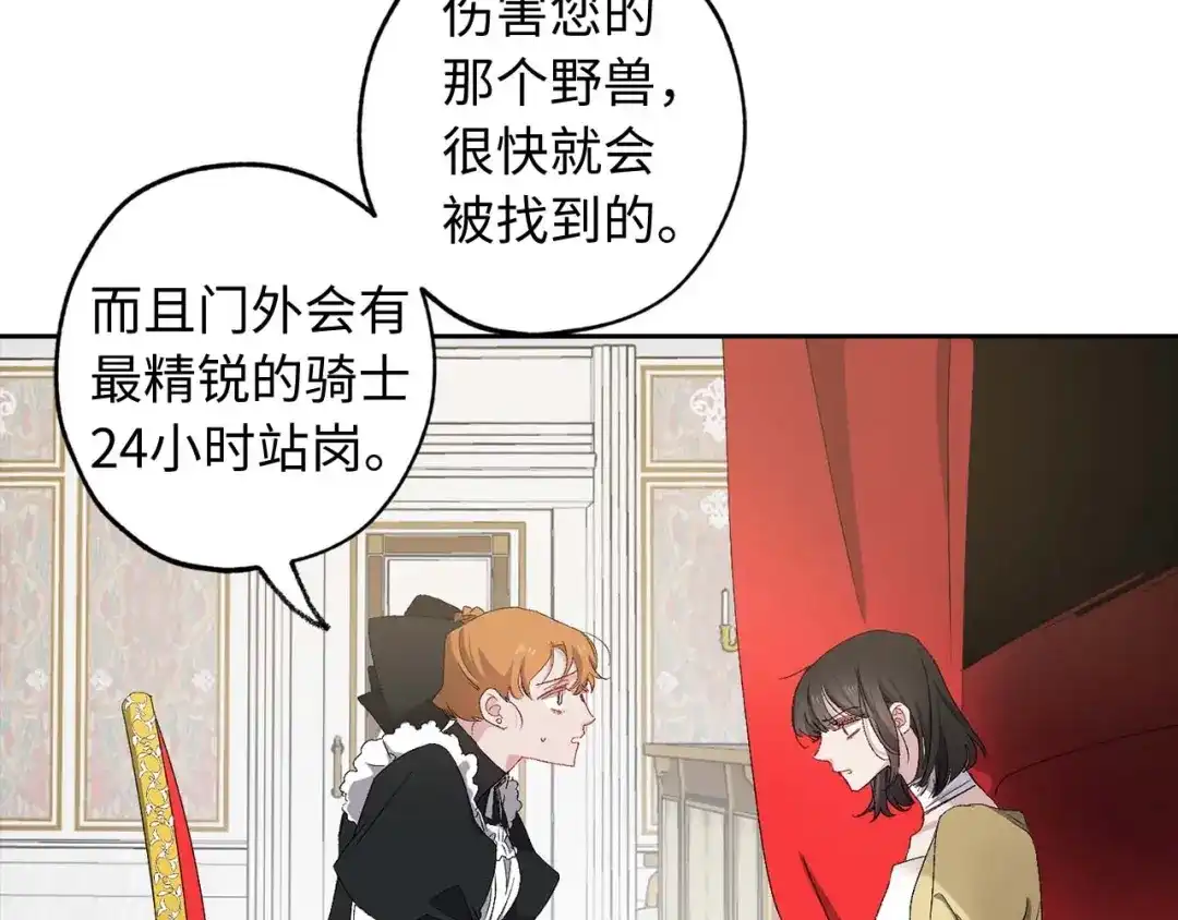 《侍女的帝君》第14话 得知虐待真相 第17页
