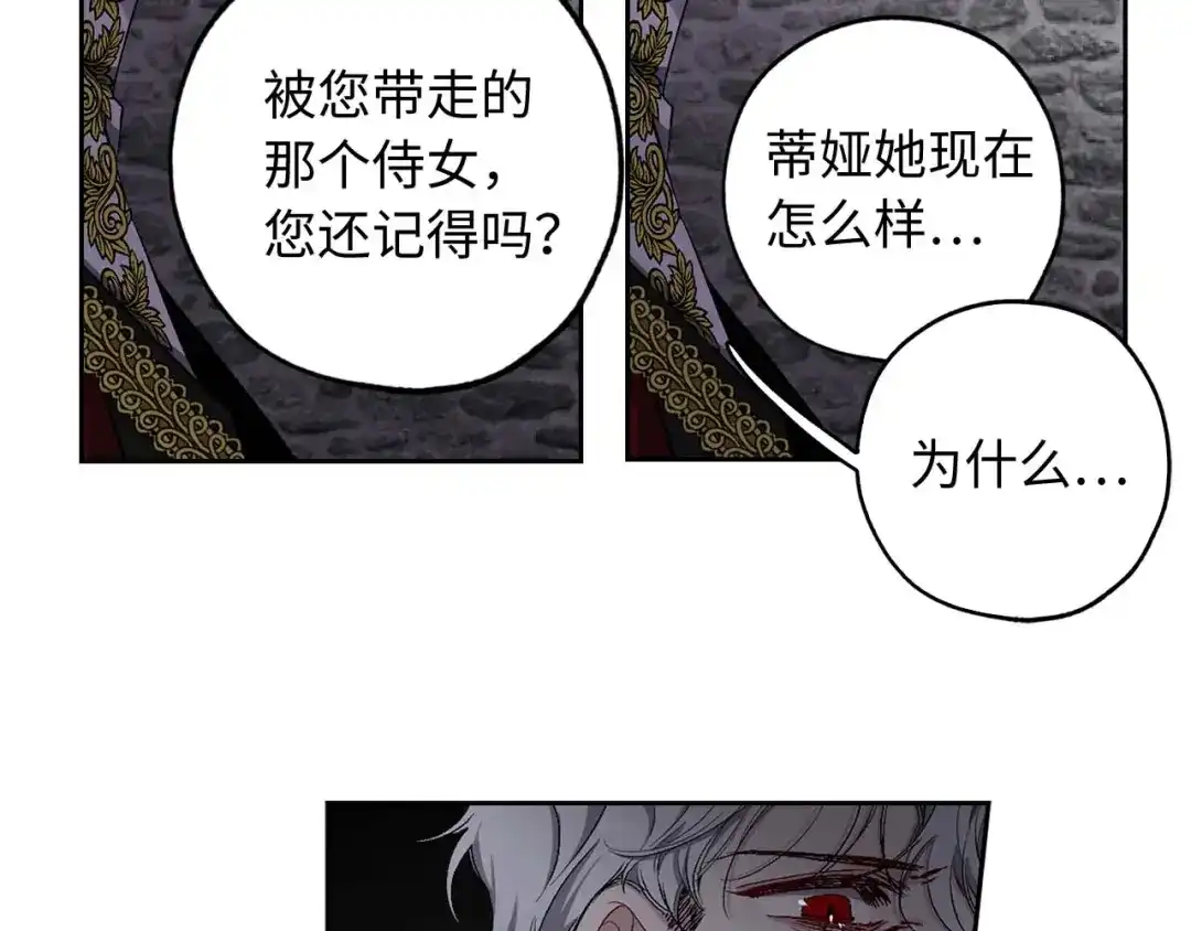 《侍女的帝君》第14话 得知虐待真相 第81页