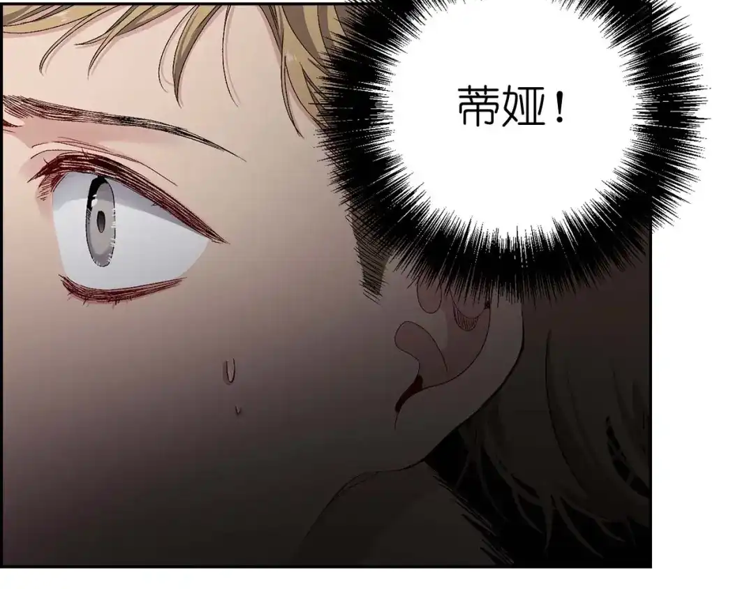 《侍女的帝君》第14话 得知虐待真相 第75页