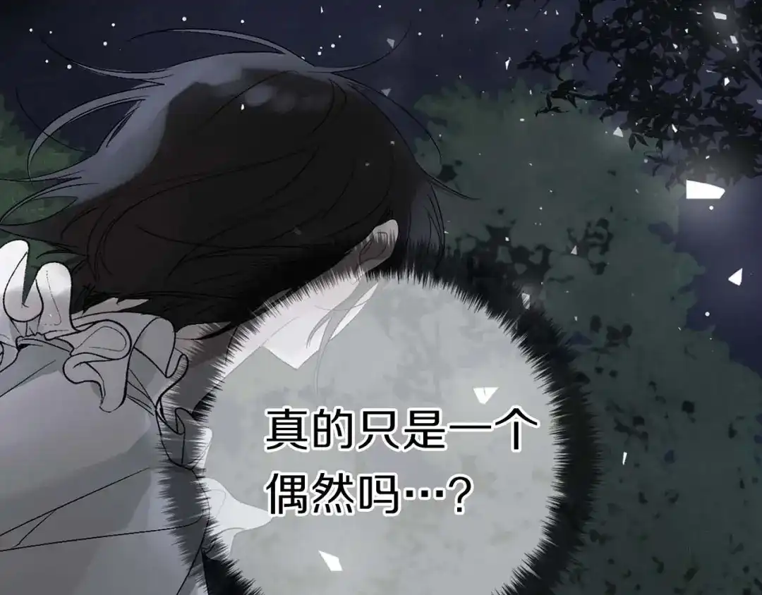 《侍女的帝君》第14话 得知虐待真相 第21页