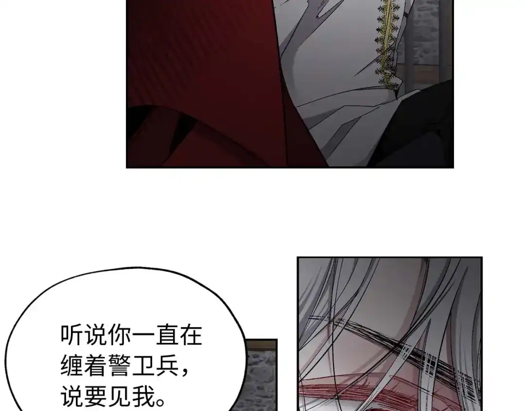 《侍女的帝君》第14话 得知虐待真相 第71页