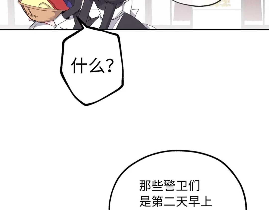 《侍女的帝君》第14话 得知虐待真相 第32页