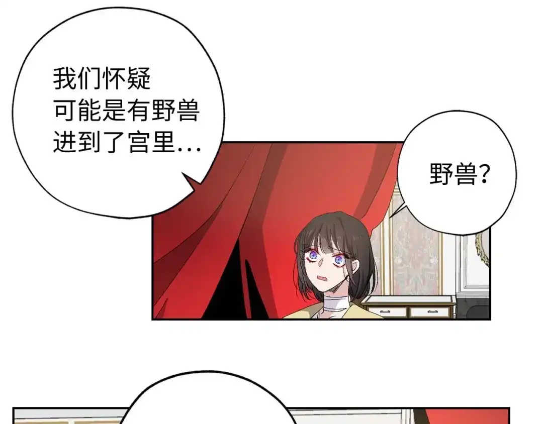 《侍女的帝君》第14话 得知虐待真相 第3页