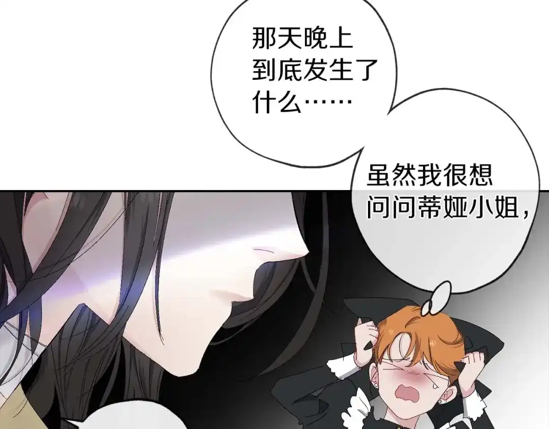 《侍女的帝君》第14话 得知虐待真相 第39页