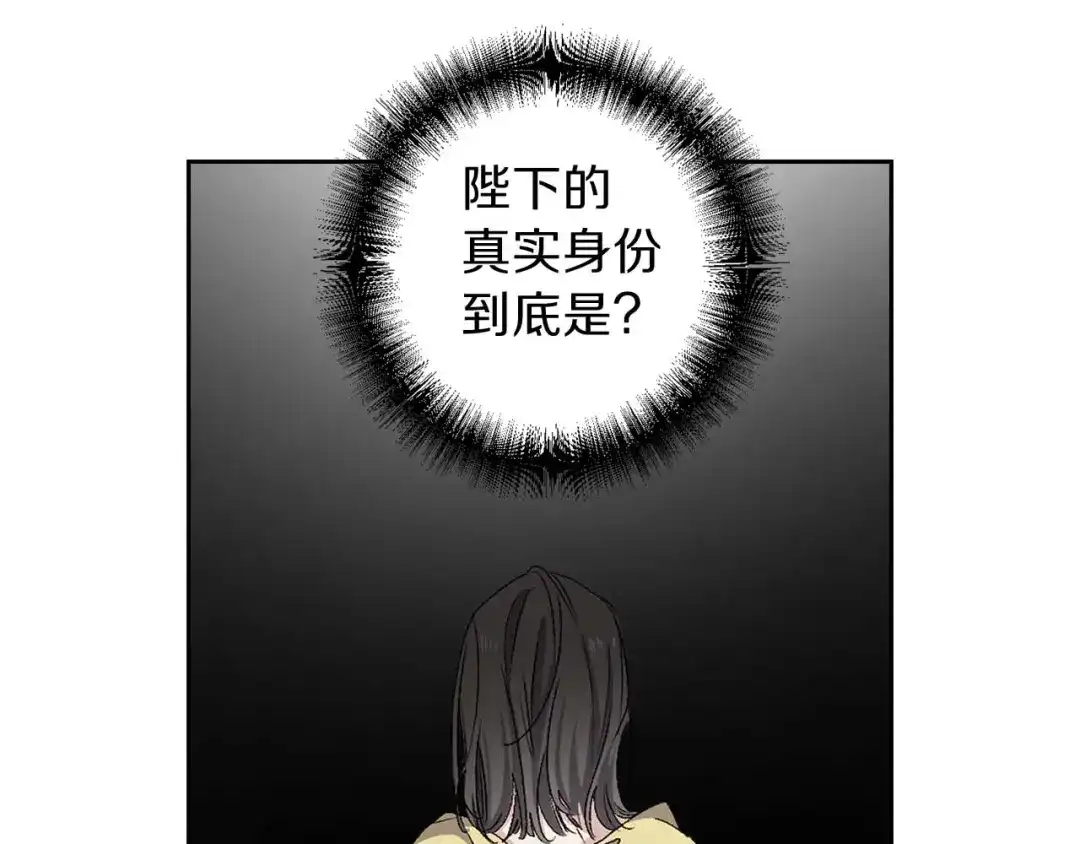 《侍女的帝君》第14话 得知虐待真相 第13页