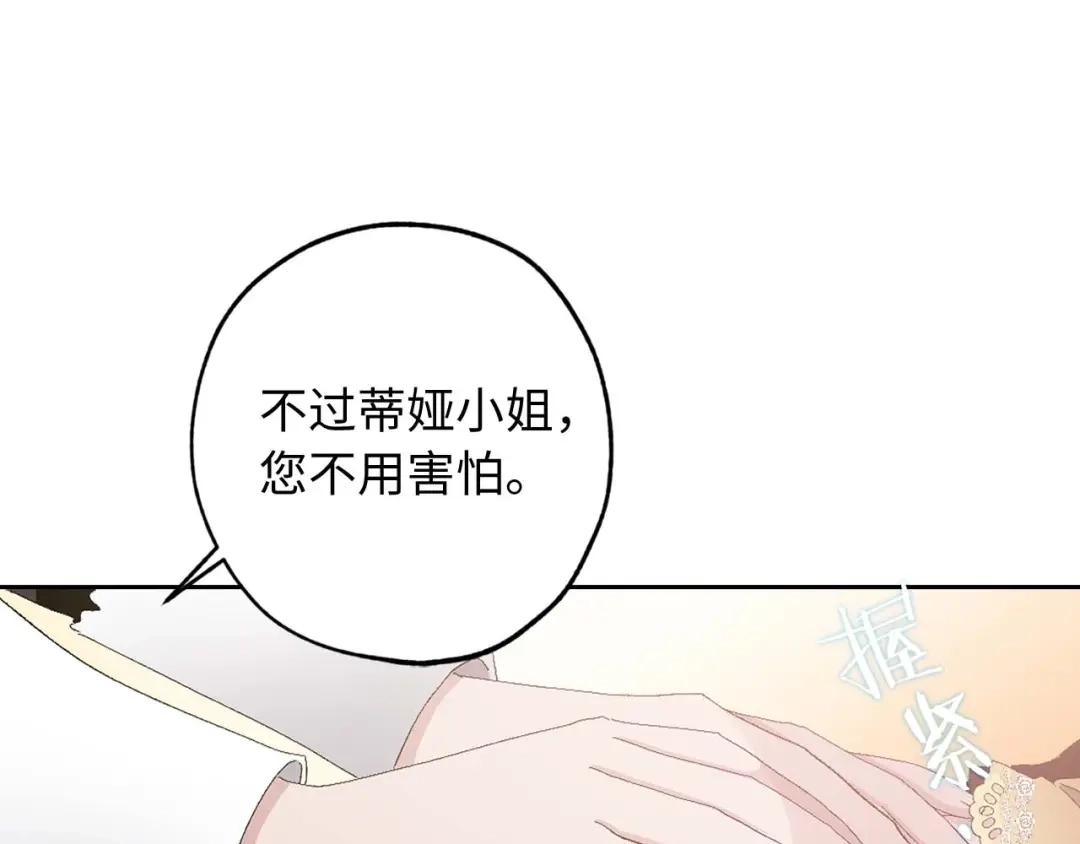 《侍女的帝君》第14话 得知虐待真相 第15页