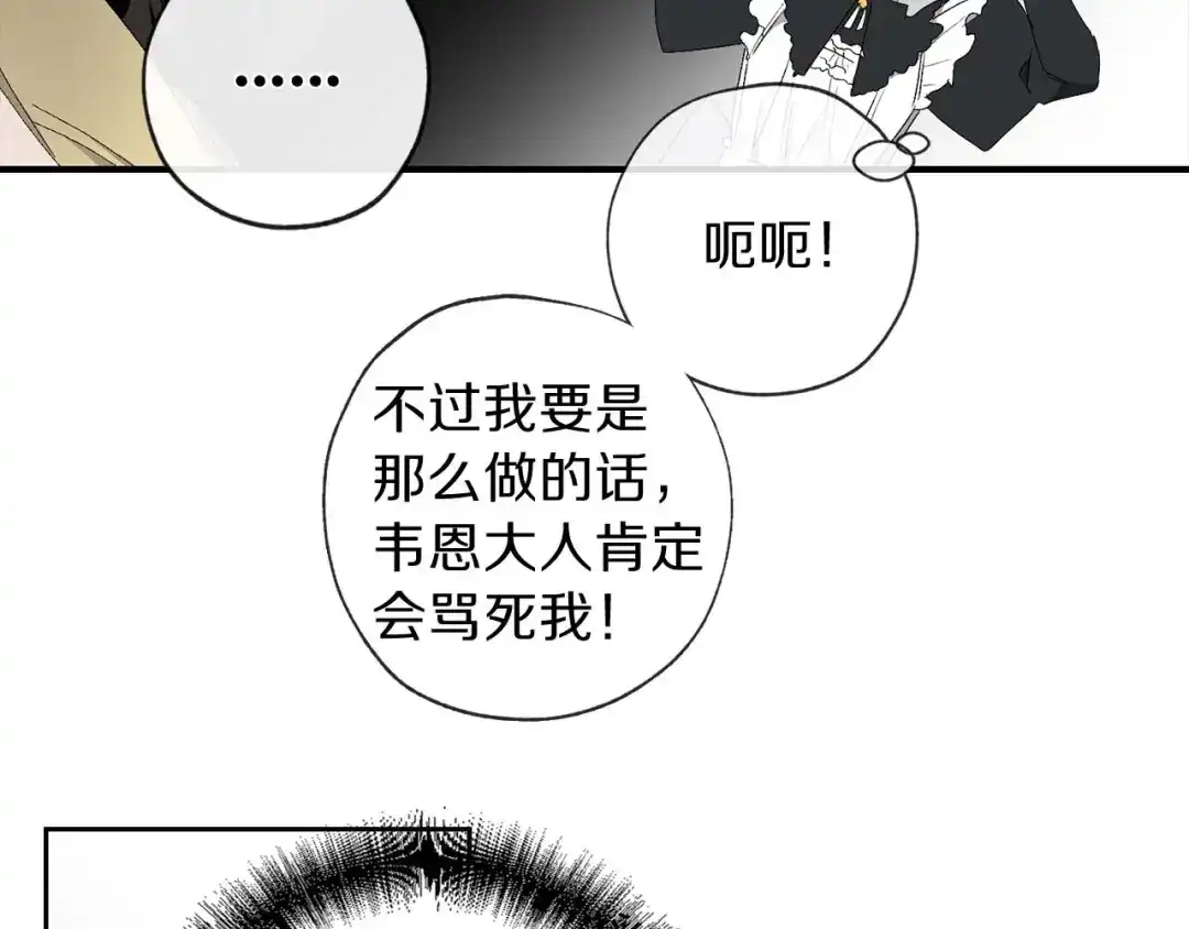 《侍女的帝君》第14话 得知虐待真相 第40页