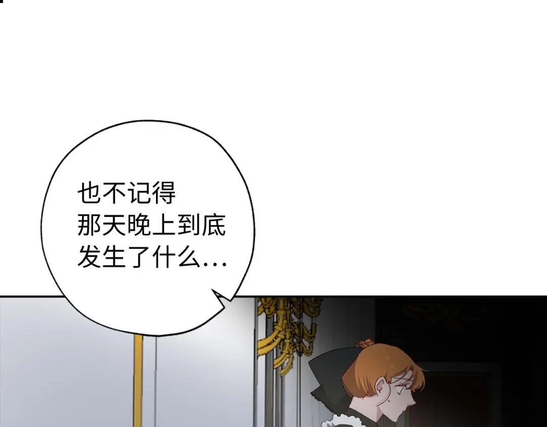 《侍女的帝君》第14话 得知虐待真相 第35页