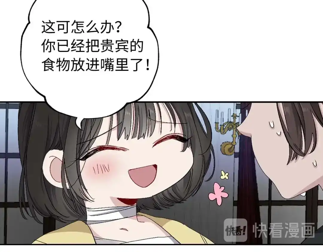 《侍女的帝君》第15话 受到牵连的人 第78页