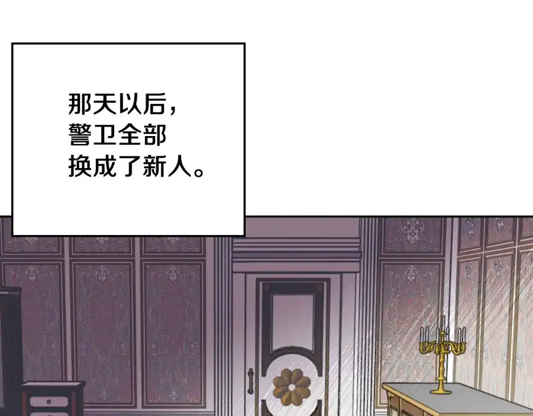 《侍女的帝君》第15话 受到牵连的人 第34页