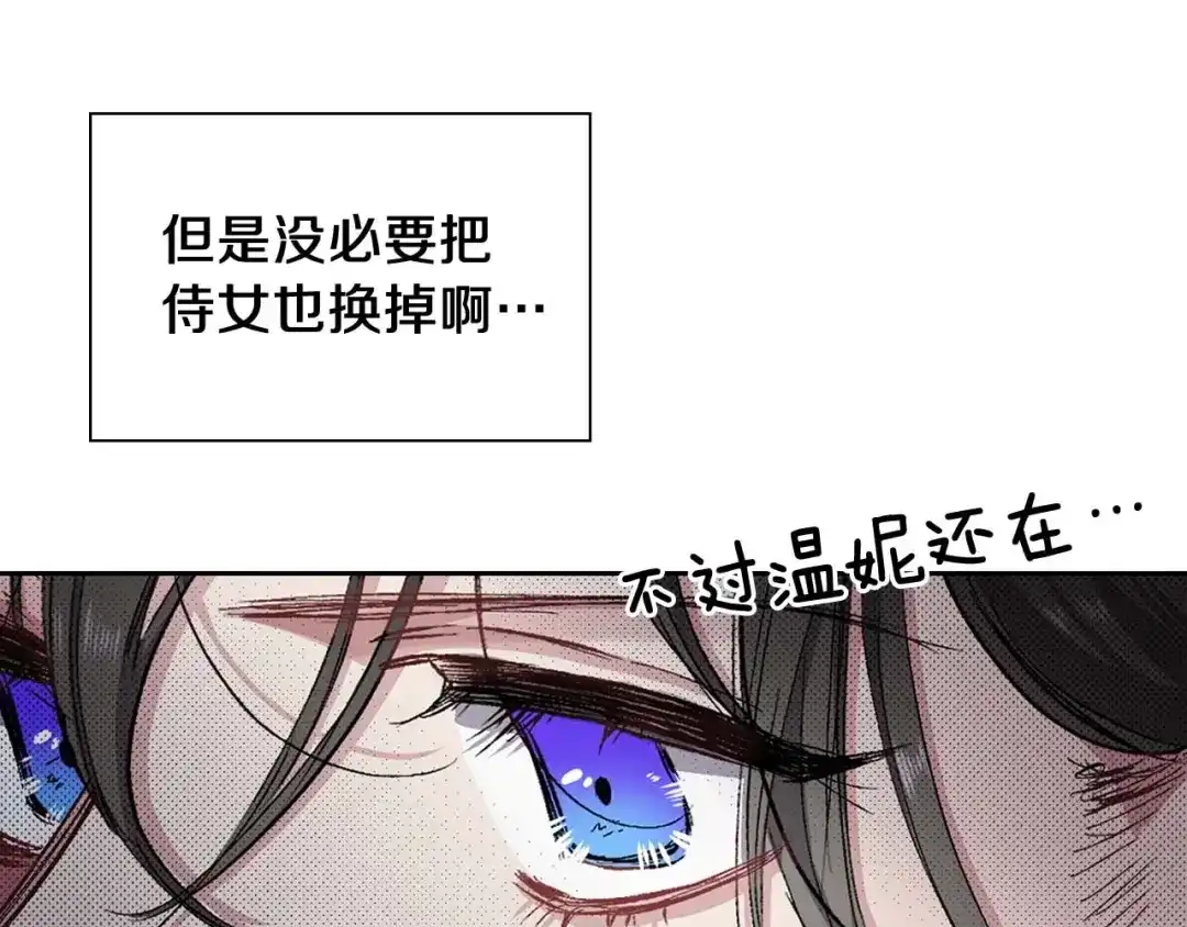 《侍女的帝君》第15话 受到牵连的人 第36页