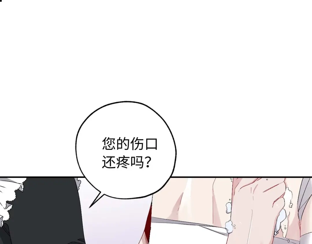 《侍女的帝君》第15话 受到牵连的人 第16页