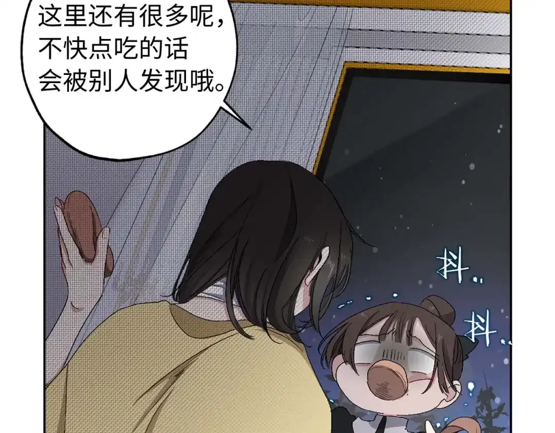 《侍女的帝君》第15话 受到牵连的人 第85页
