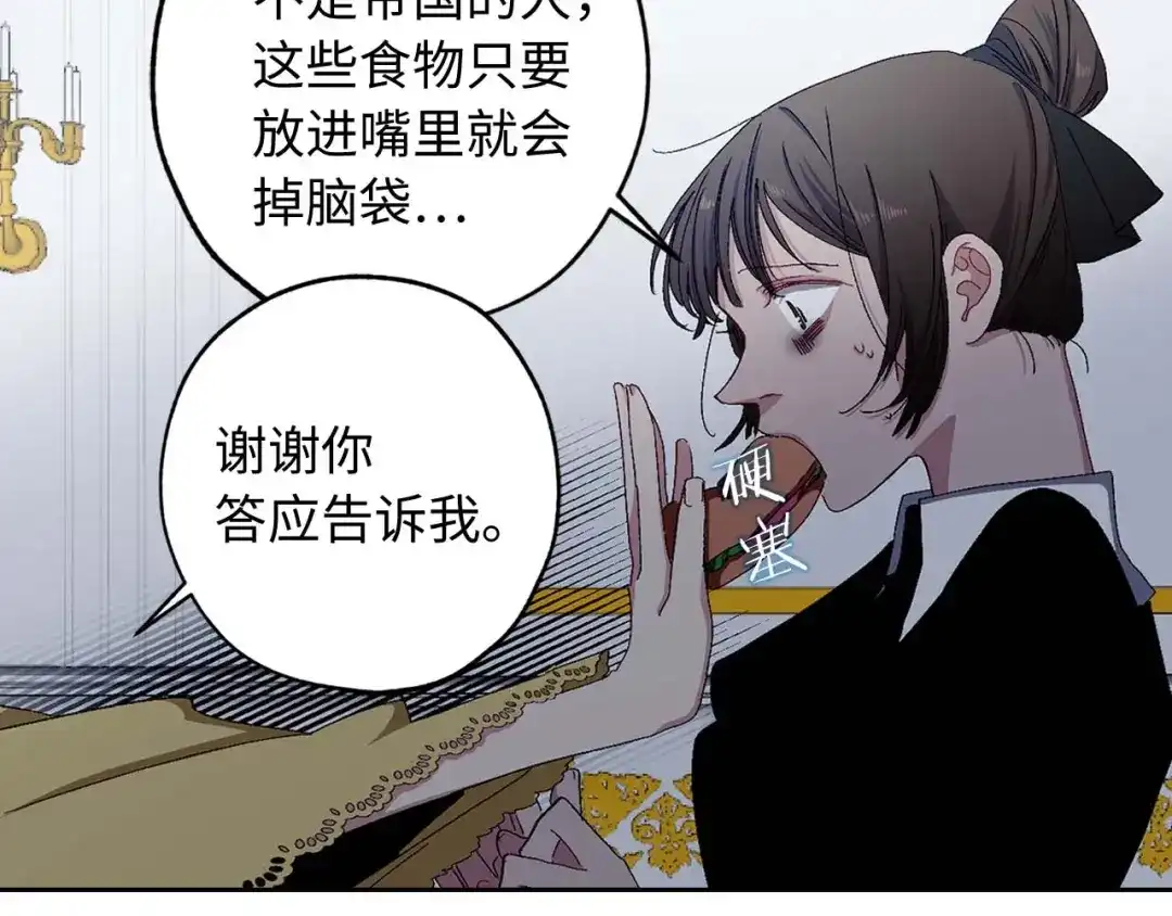 《侍女的帝君》第15话 受到牵连的人 第76页