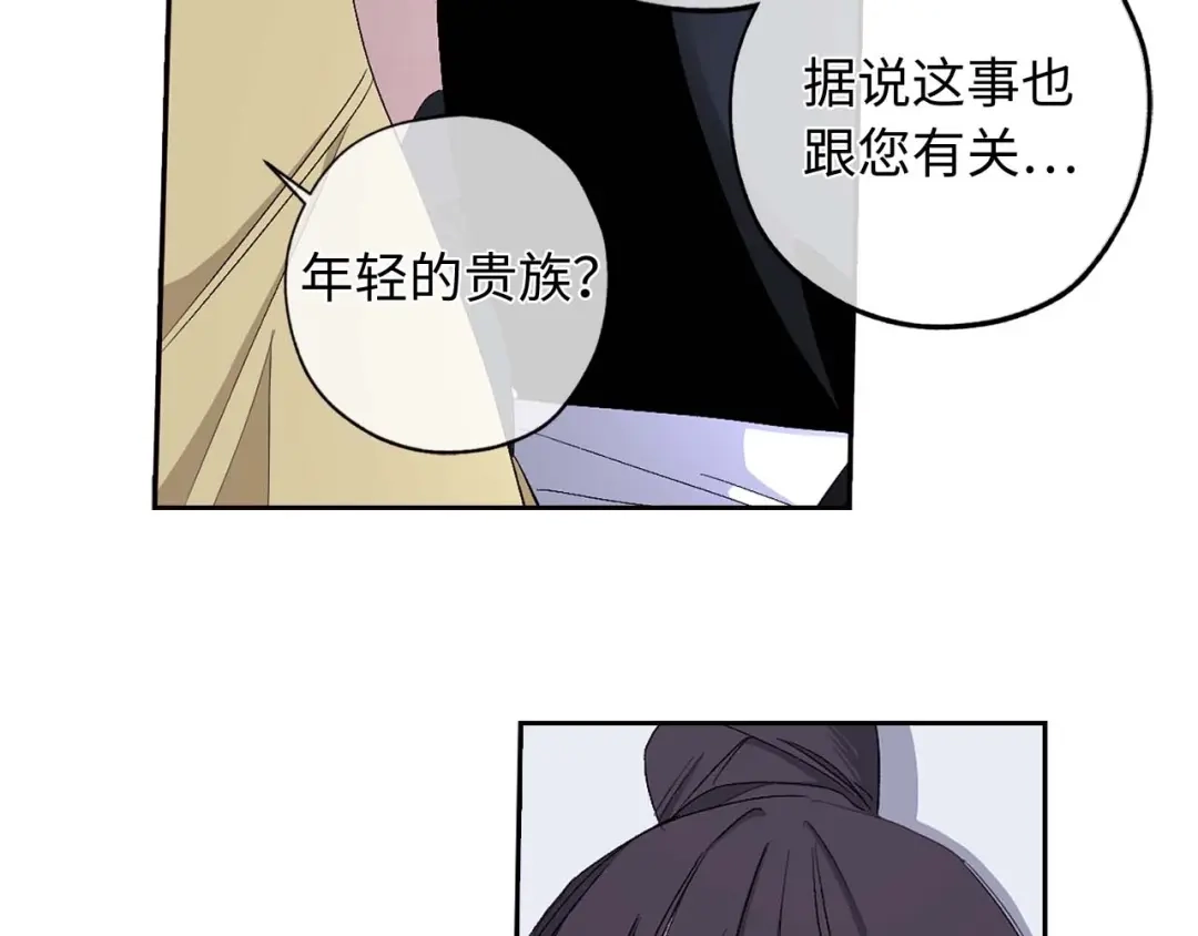 《侍女的帝君》第15话 受到牵连的人 第114页