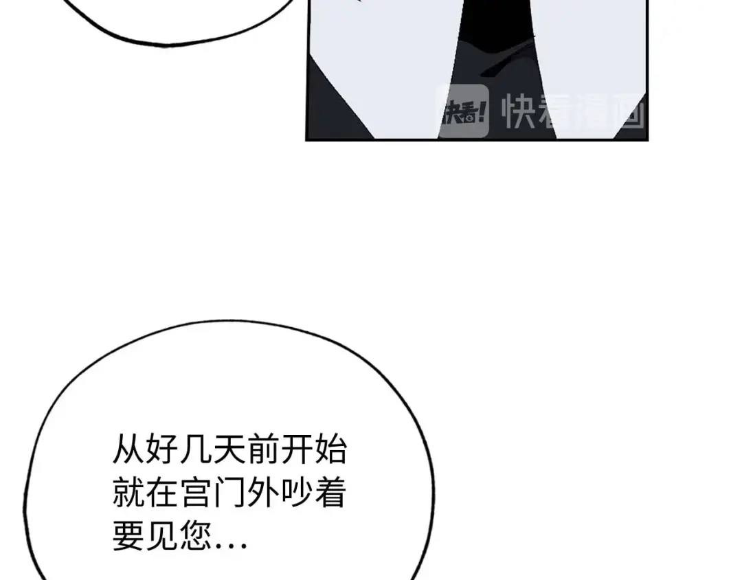 《侍女的帝君》第15话 受到牵连的人 第116页