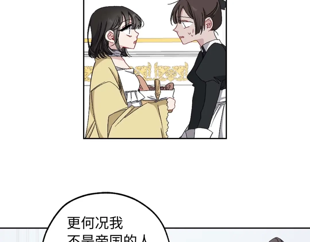 《侍女的帝君》第15话 受到牵连的人 第75页