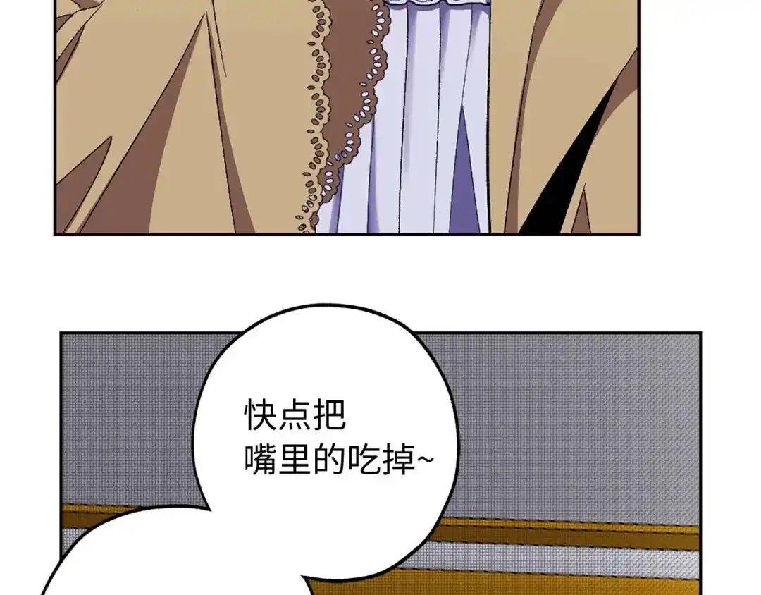 《侍女的帝君》第15话 受到牵连的人 第84页