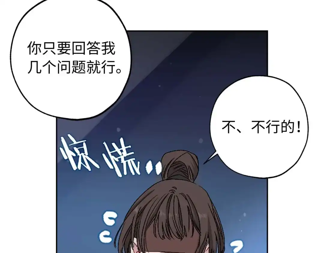 《侍女的帝君》第15话 受到牵连的人 第70页