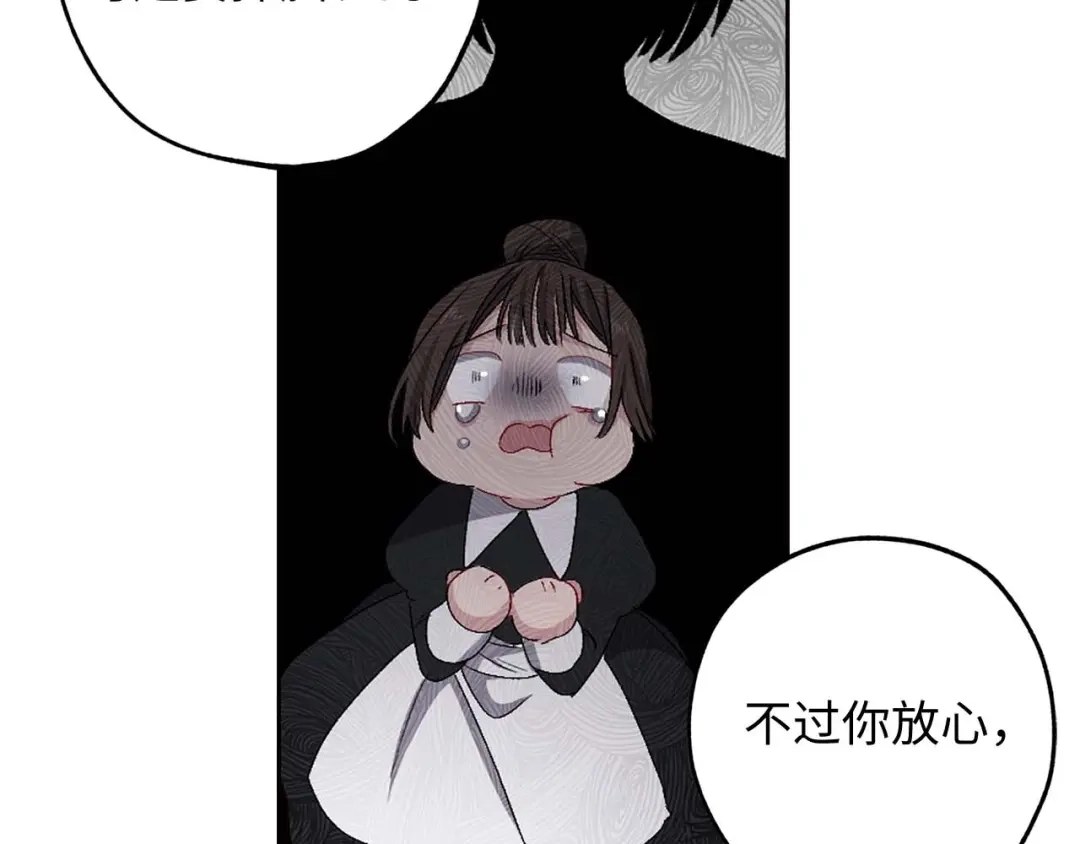《侍女的帝君》第15话 受到牵连的人 第81页