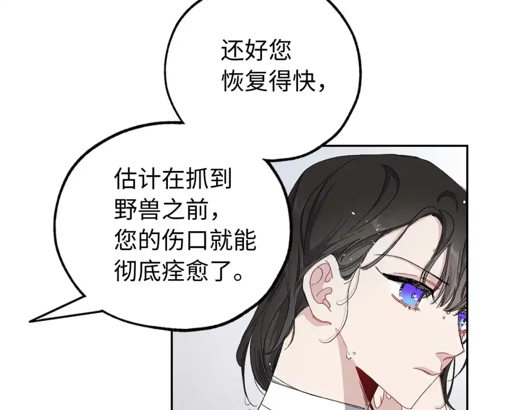 《侍女的帝君》第15话 受到牵连的人 第20页