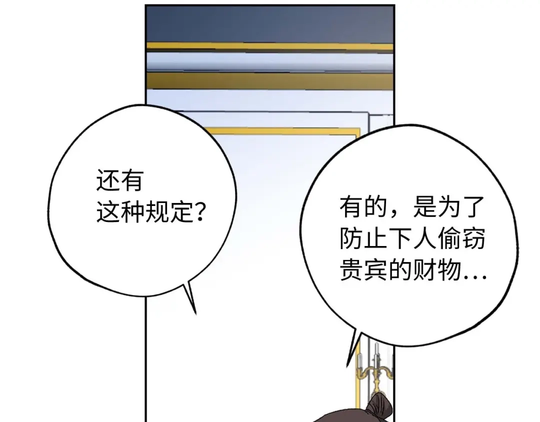 《侍女的帝君》第15话 受到牵连的人 第74页