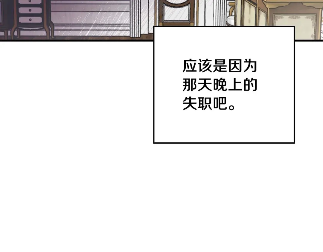 《侍女的帝君》第15话 受到牵连的人 第35页