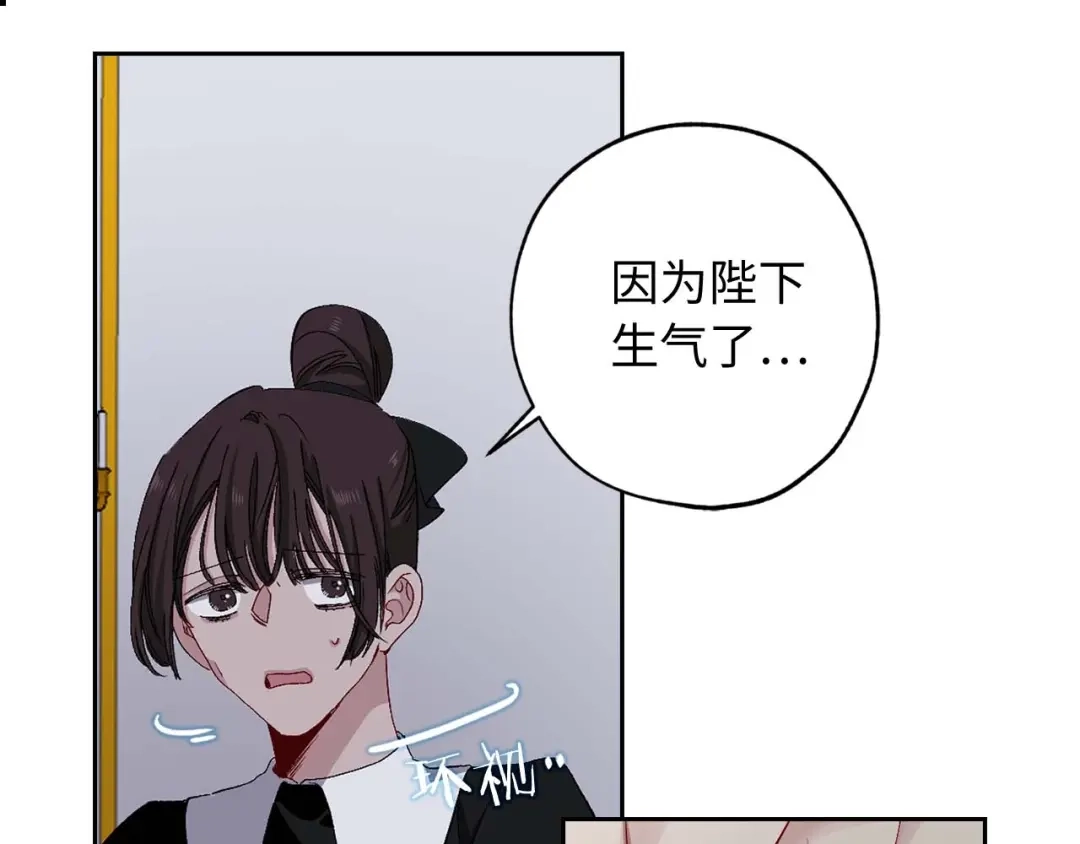《侍女的帝君》第15话 受到牵连的人 第93页