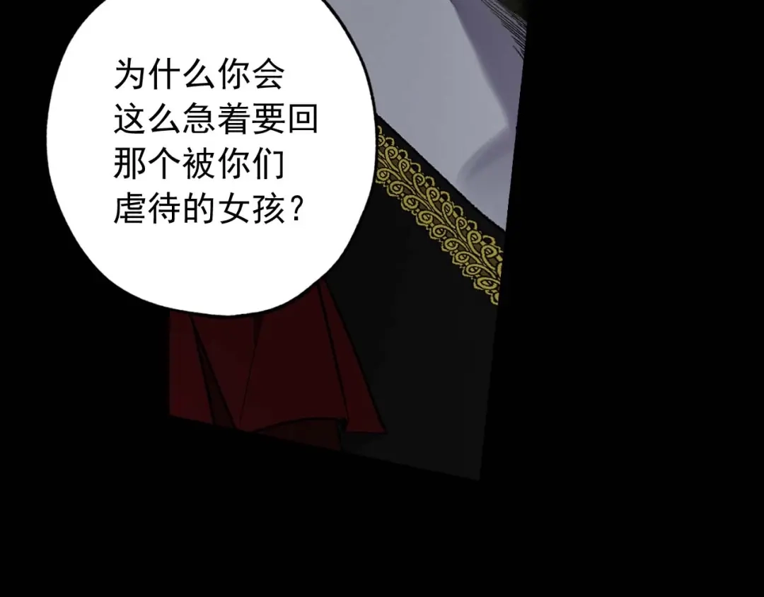 《侍女的帝君》第15话 受到牵连的人 第6页