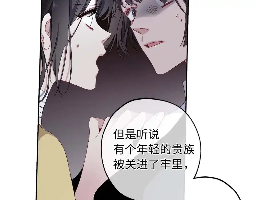 《侍女的帝君》第15话 受到牵连的人 第113页