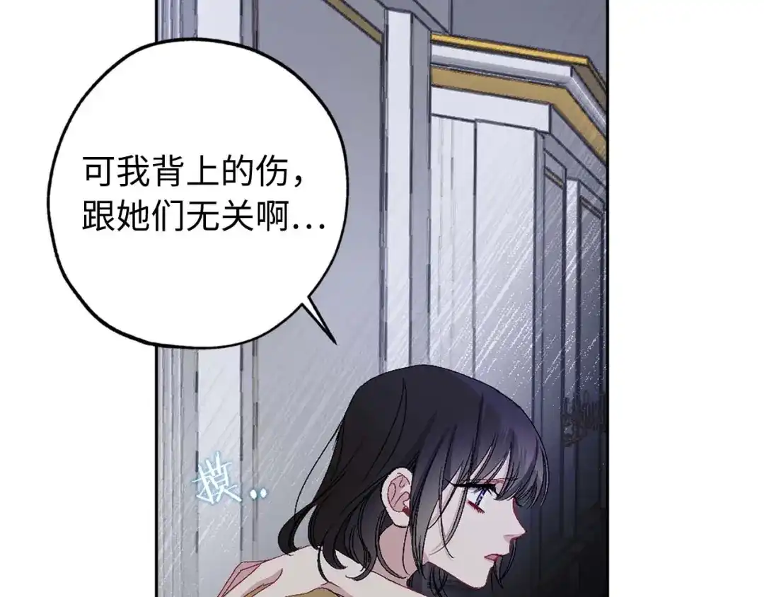 《侍女的帝君》第15话 受到牵连的人 第95页