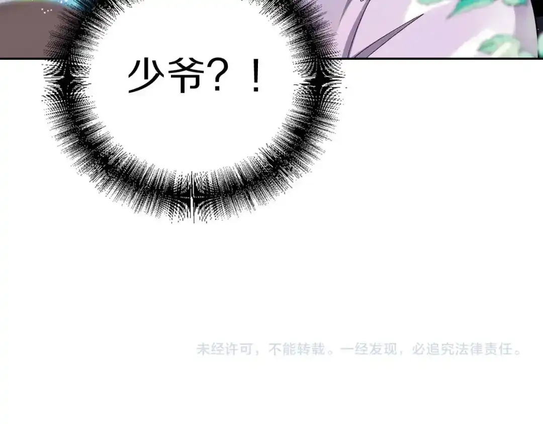 《侍女的帝君》第15话 受到牵连的人 第120页