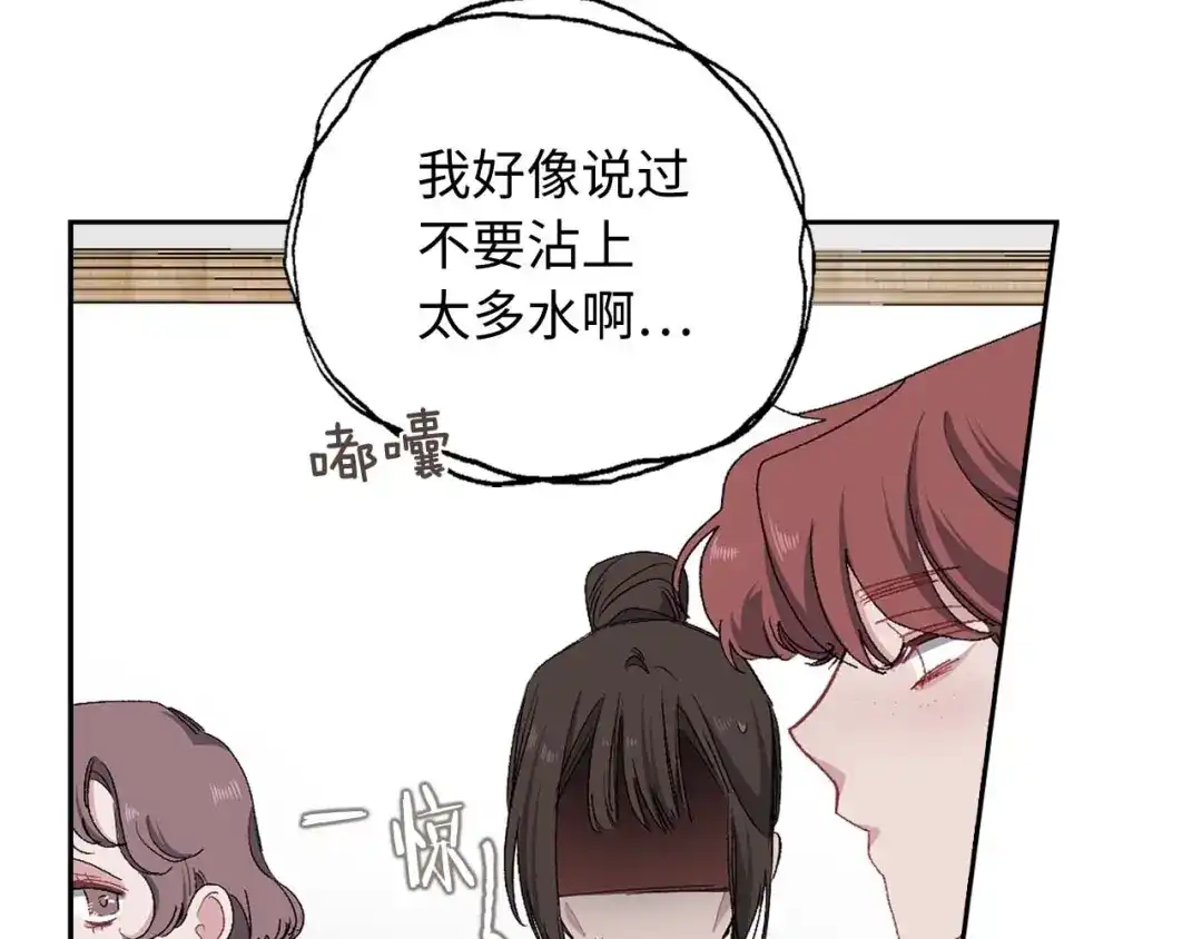 《侍女的帝君》第15话 受到牵连的人 第44页