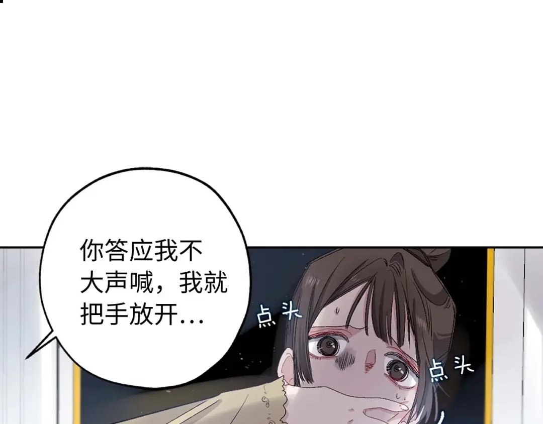 《侍女的帝君》第15话 受到牵连的人 第54页