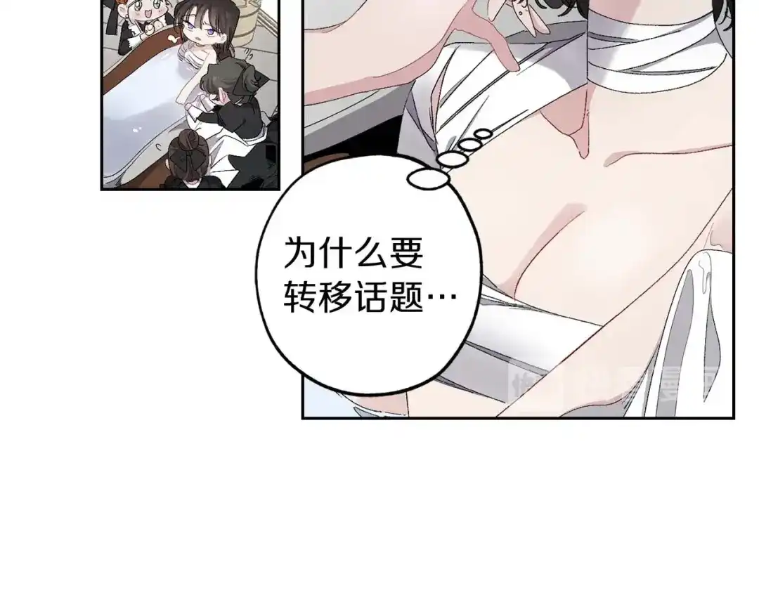 《侍女的帝君》第15话 受到牵连的人 第33页