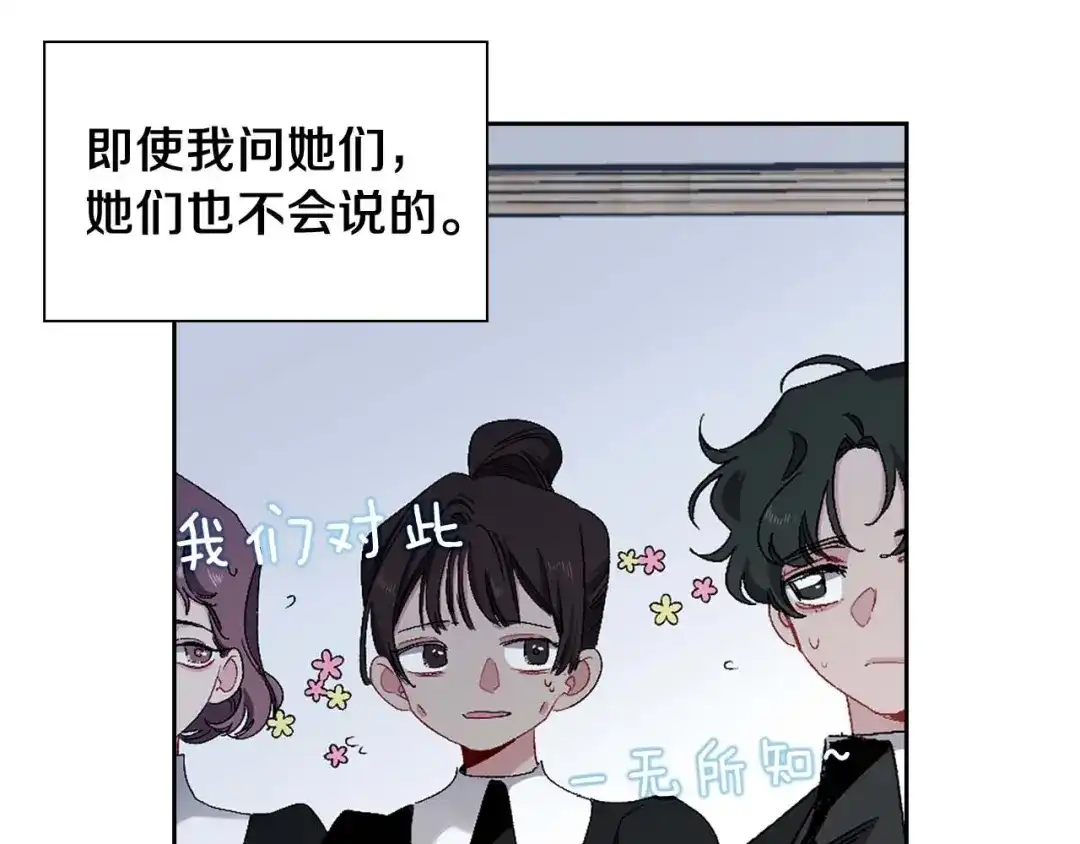 《侍女的帝君》第15话 受到牵连的人 第38页