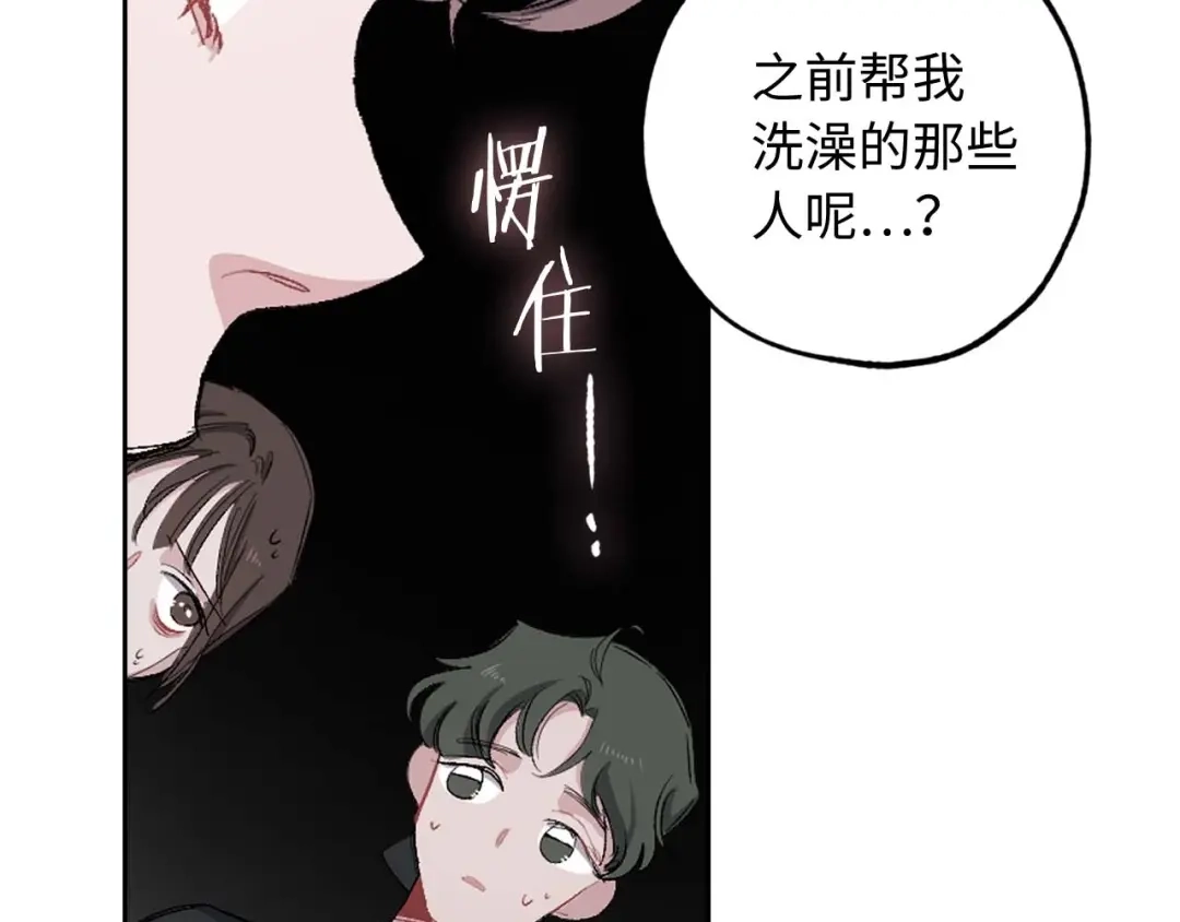 《侍女的帝君》第15话 受到牵连的人 第28页