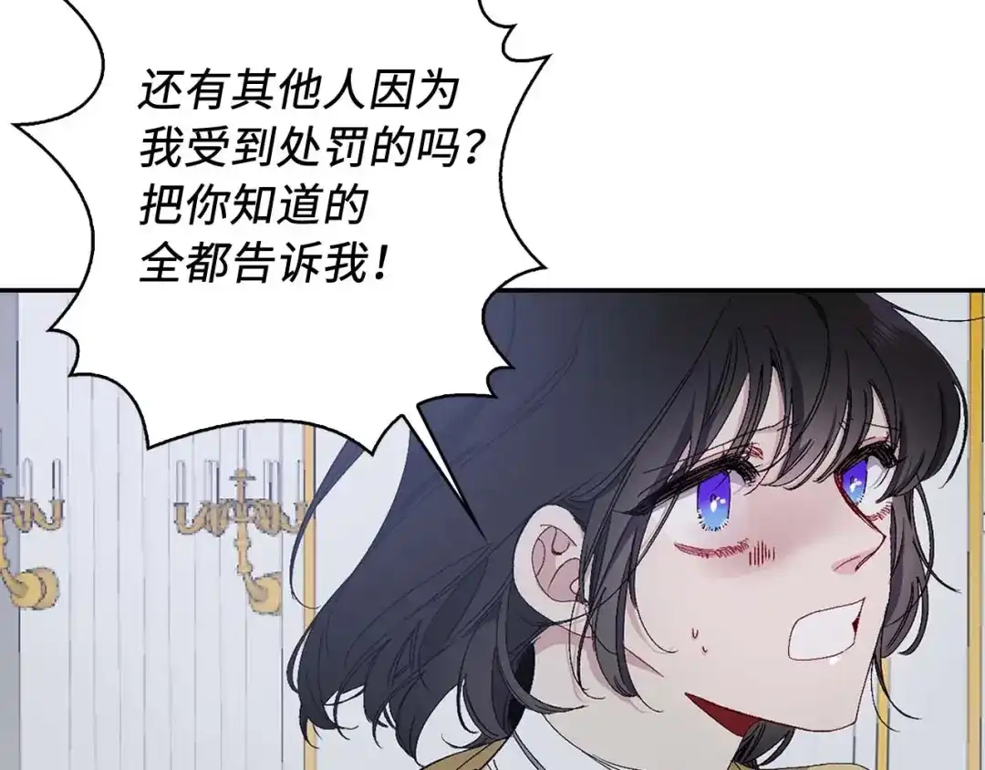 《侍女的帝君》第15话 受到牵连的人 第109页