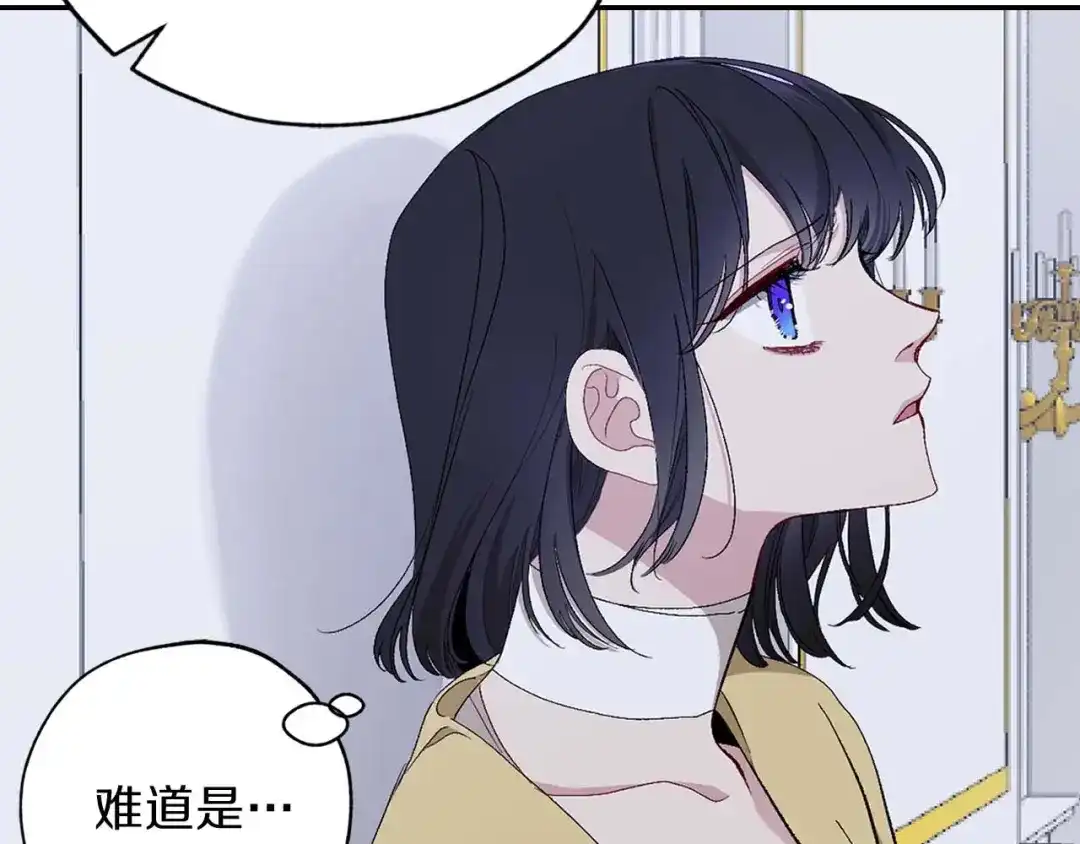 《侍女的帝君》第15话 受到牵连的人 第117页