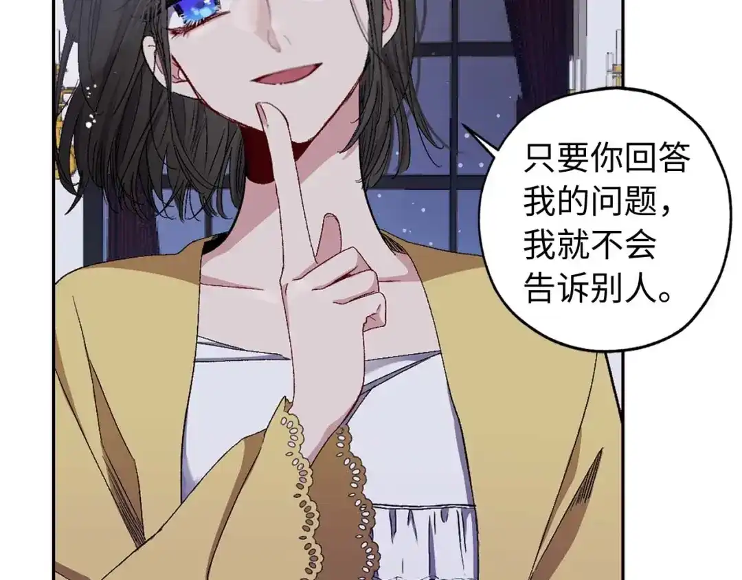 《侍女的帝君》第15话 受到牵连的人 第83页